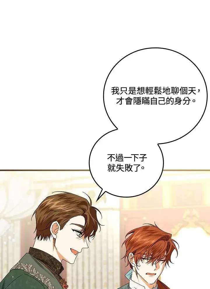 《童话里反派的完美结局》第64话图38
