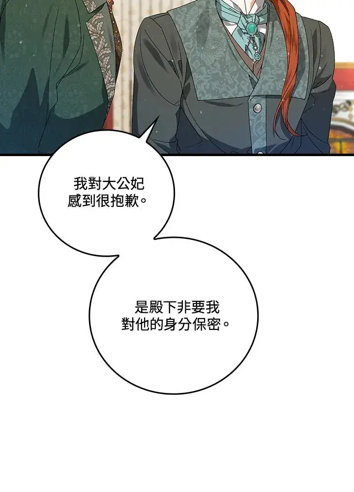《童话里反派的完美结局》第64话图39