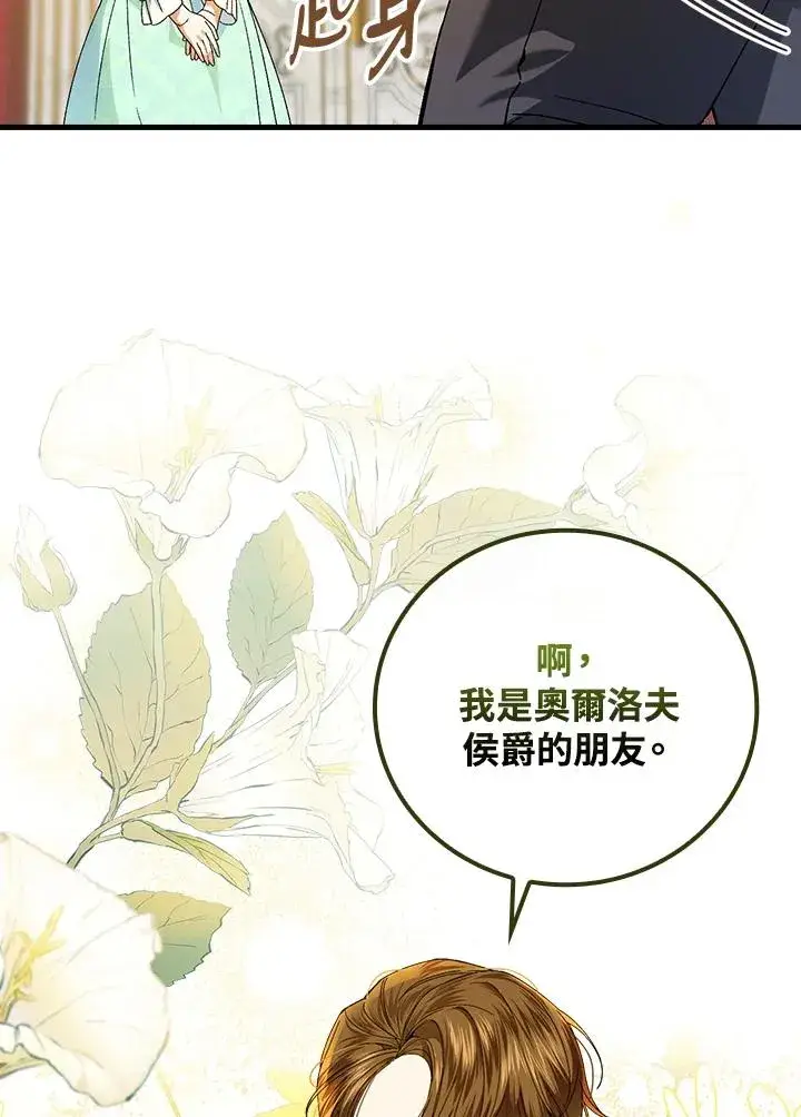 《童话里反派的完美结局》第64话图4