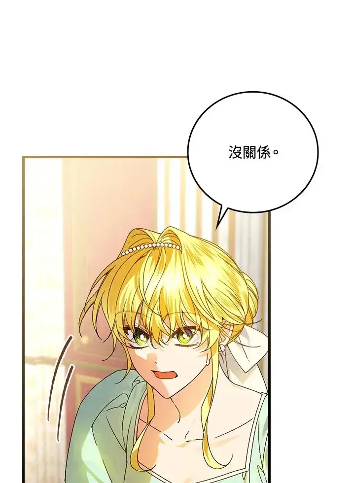 《童话里反派的完美结局》第64话图40