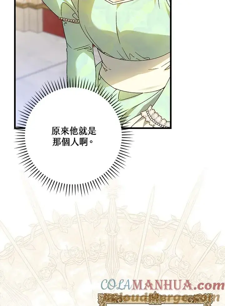 《童话里反派的完美结局》第64话图41
