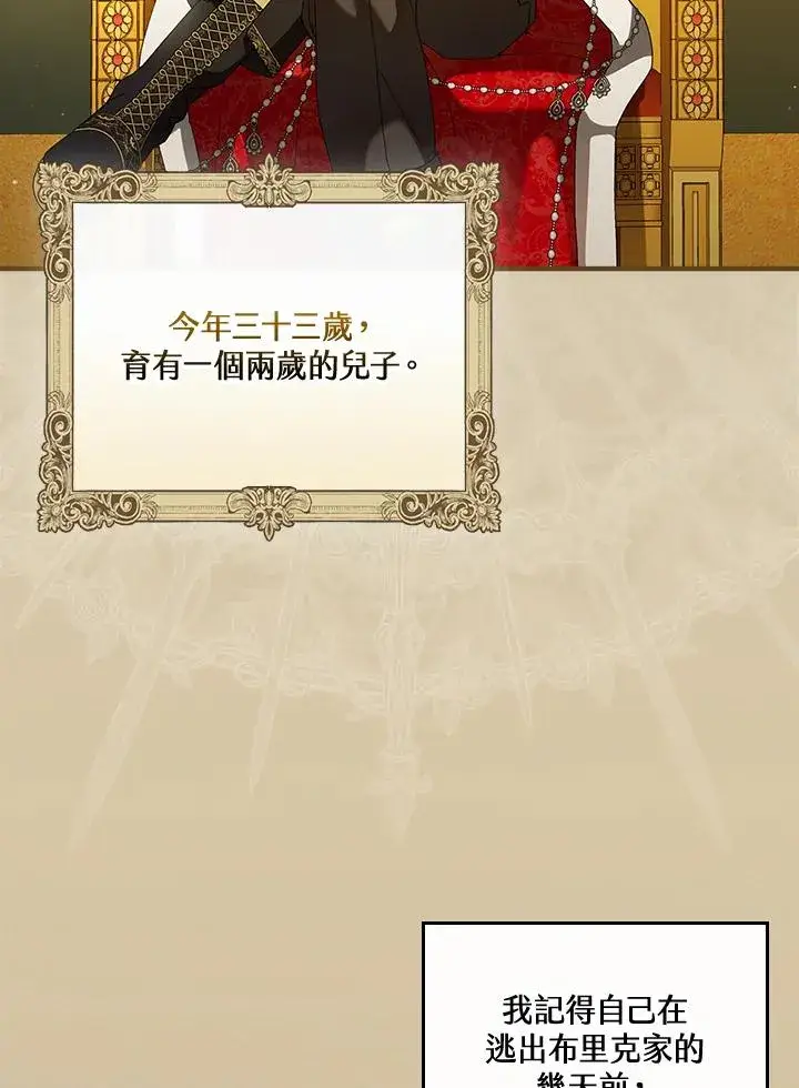 《童话里反派的完美结局》第64话图43