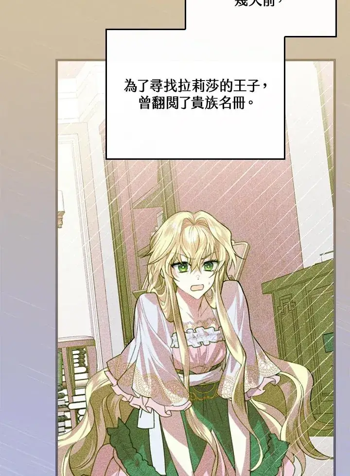 《童话里反派的完美结局》第64话图44