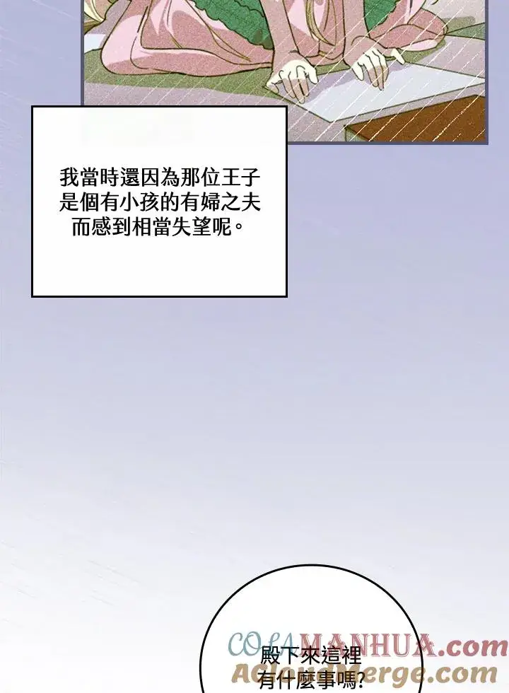 《童话里反派的完美结局》第64话图45