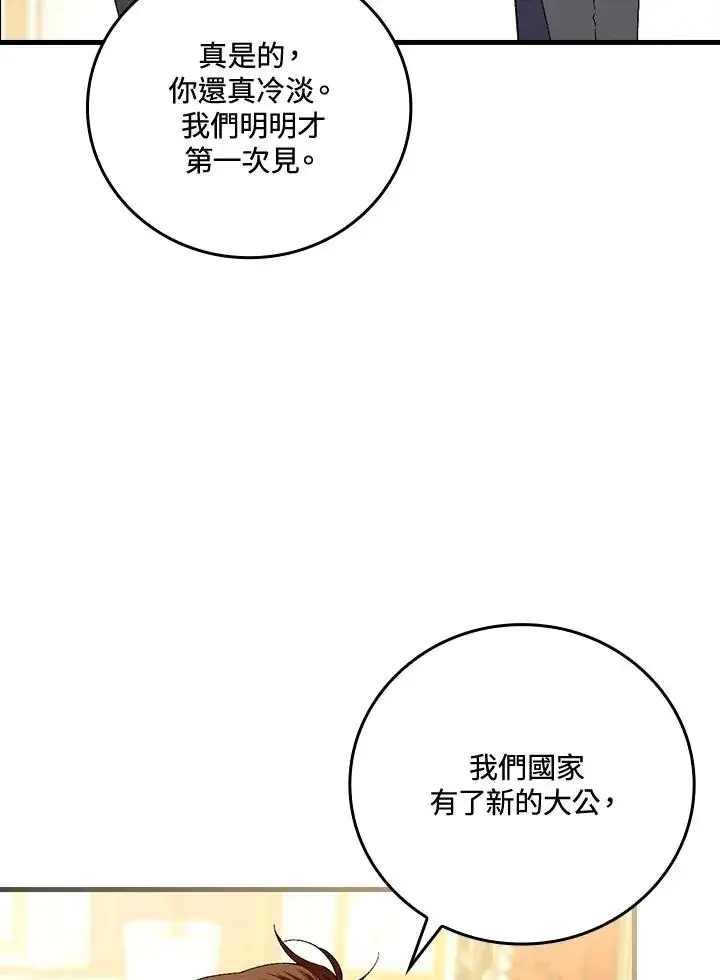 《童话里反派的完美结局》第64话图47