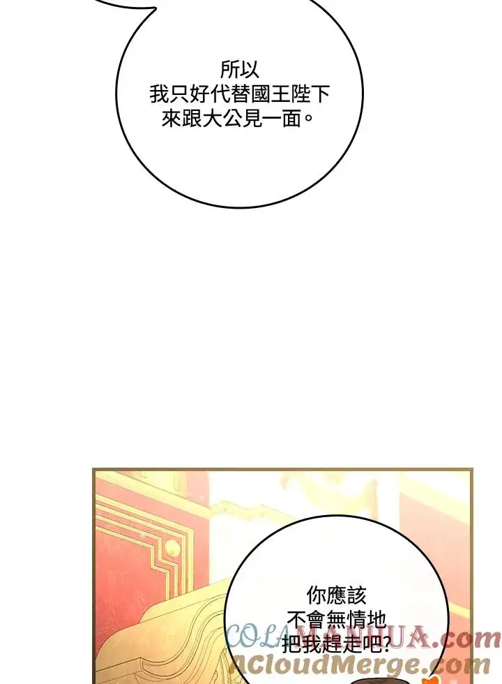 《童话里反派的完美结局》第64话图49