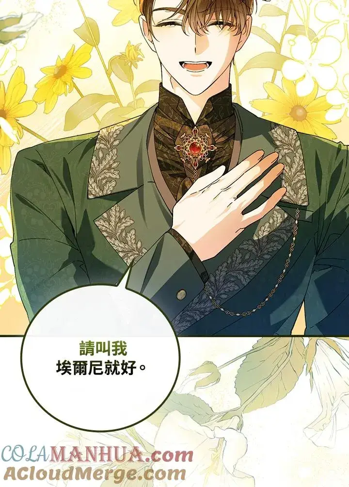 《童话里反派的完美结局》第64话图5