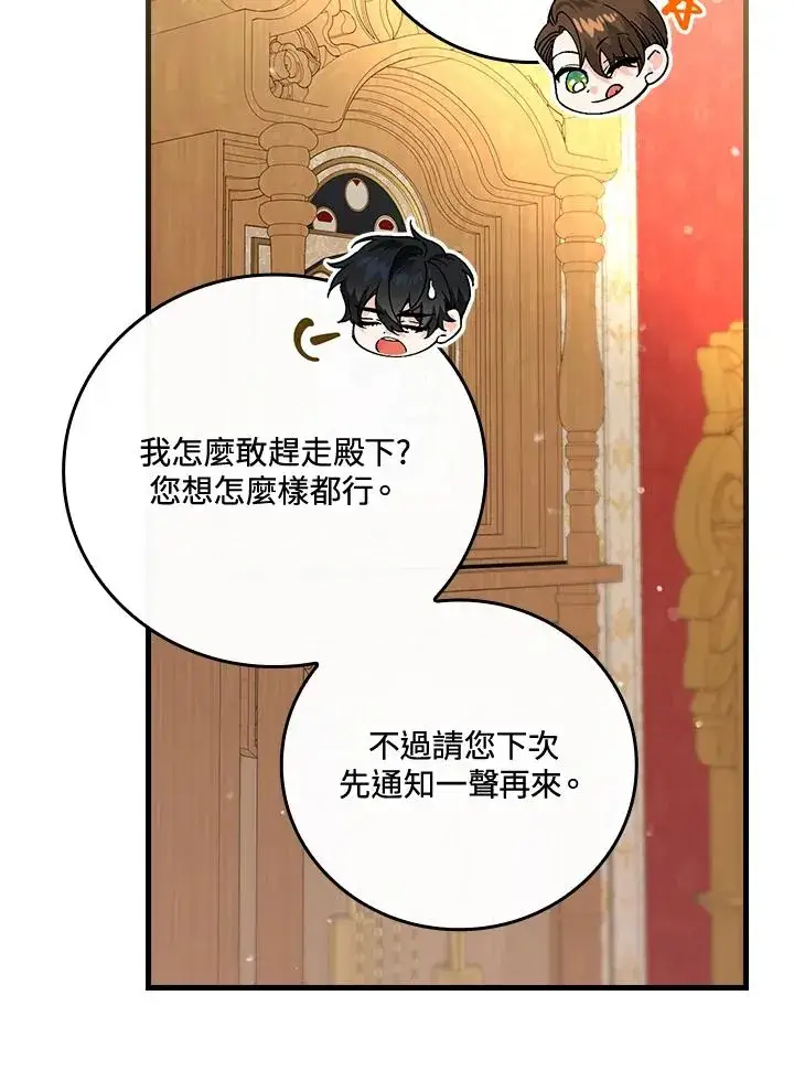 《童话里反派的完美结局》第64话图50