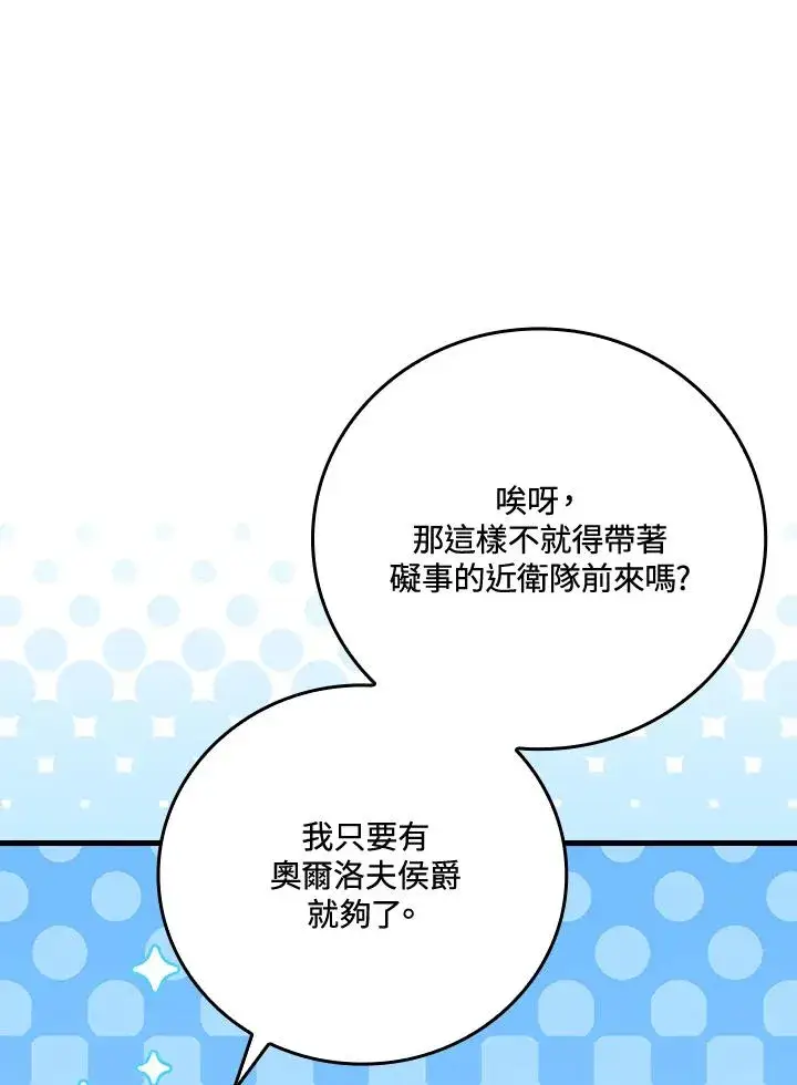 《童话里反派的完美结局》第64话图51