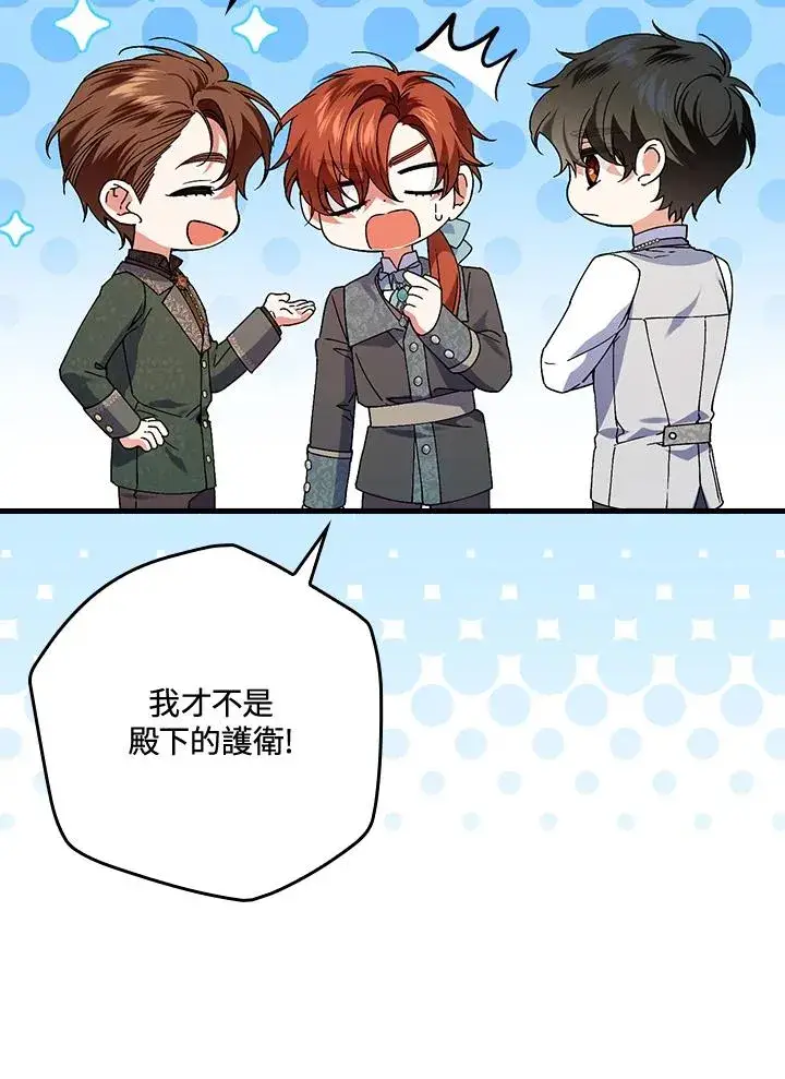 《童话里反派的完美结局》第64话图52