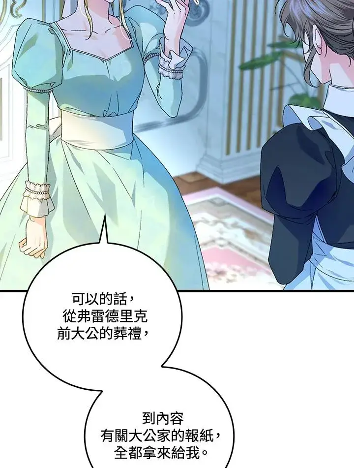 《童话里反派的完美结局》第64话图59