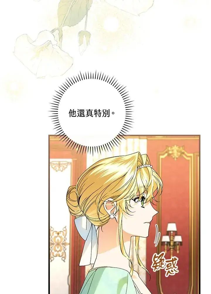 《童话里反派的完美结局》第64话图6