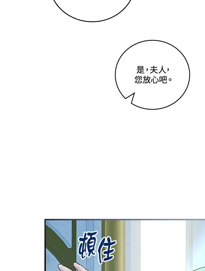 《童话里反派的完美结局》第64话图60