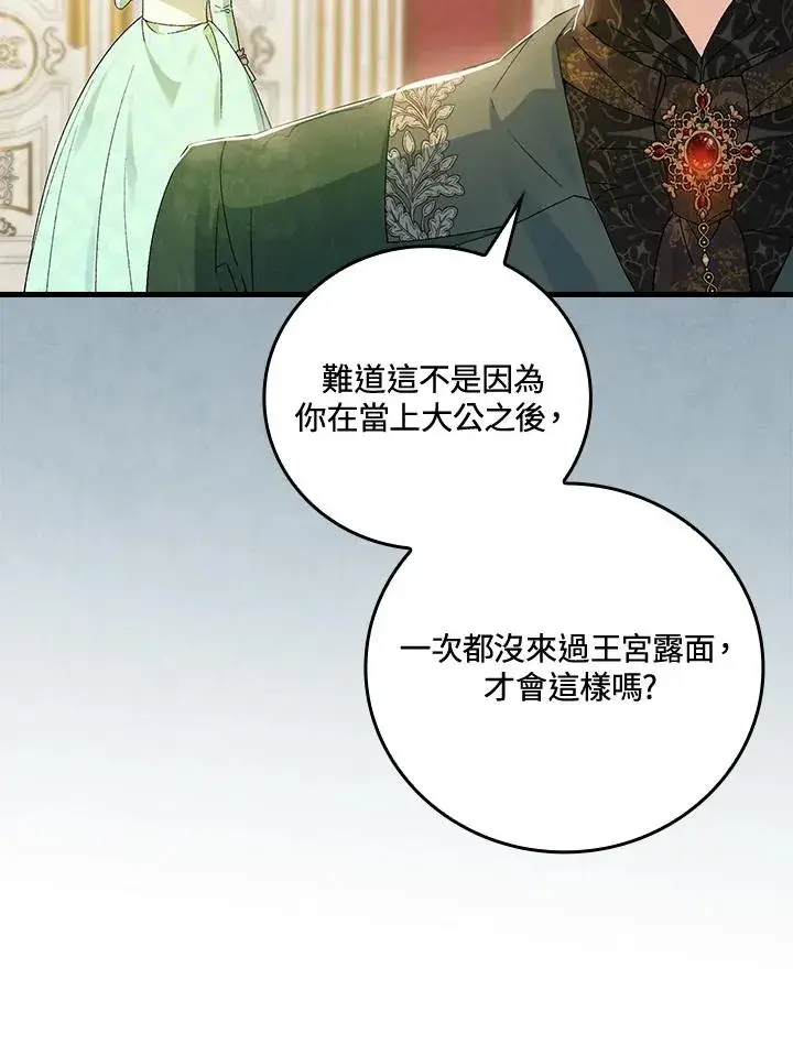 《童话里反派的完美结局》第64话图64