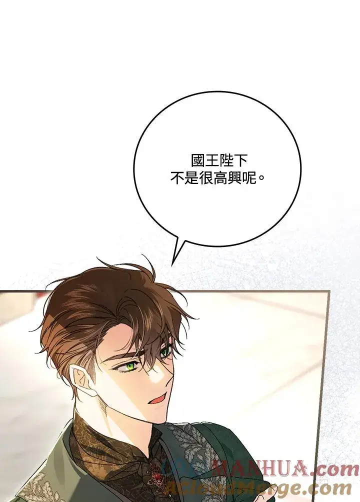 《童话里反派的完美结局》第64话图65