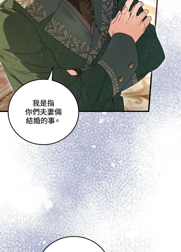《童话里反派的完美结局》第64话图66