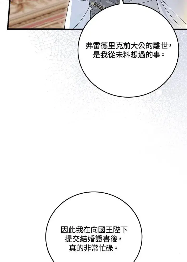 《童话里反派的完美结局》第64话图68