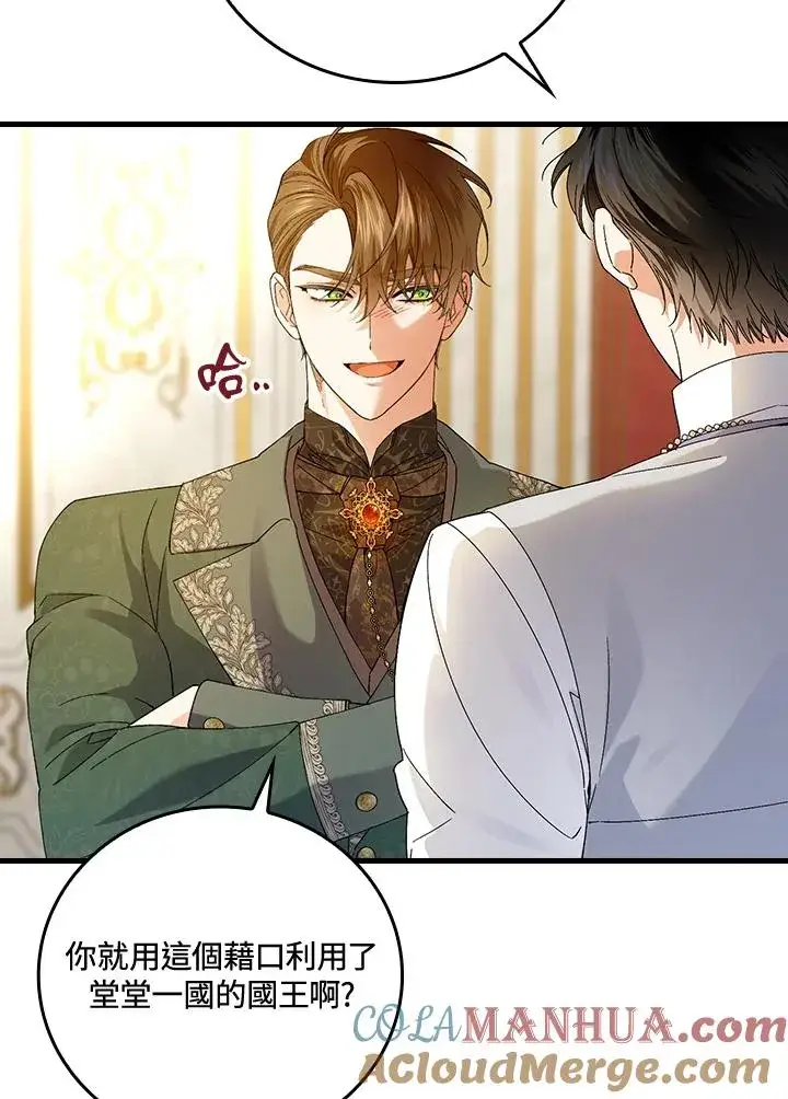 《童话里反派的完美结局》第64话图69