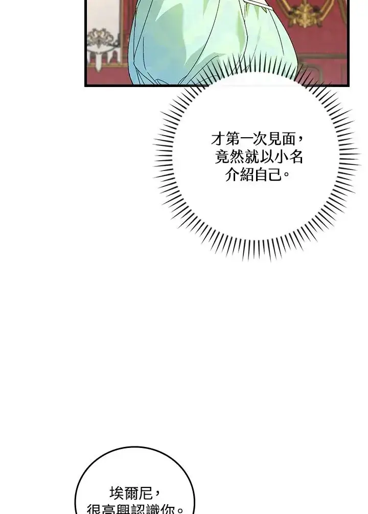 《童话里反派的完美结局》第64话图7