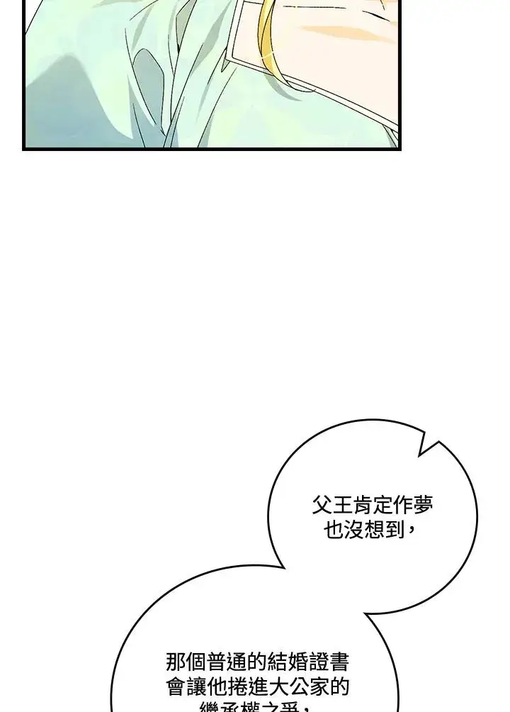 《童话里反派的完美结局》第64话图71