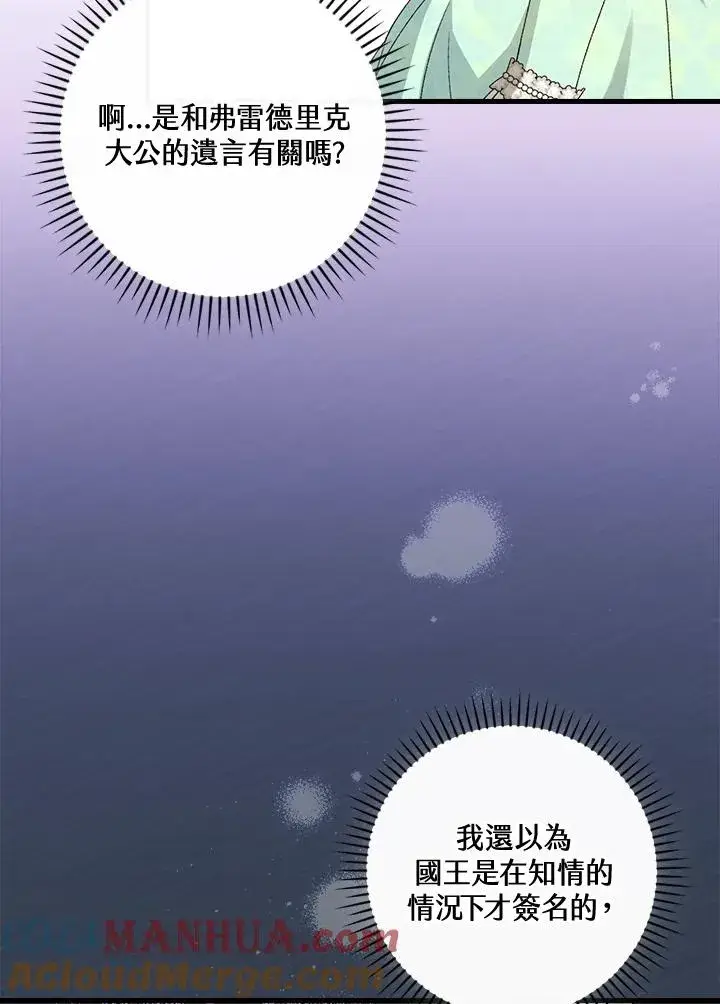 《童话里反派的完美结局》第64话图73