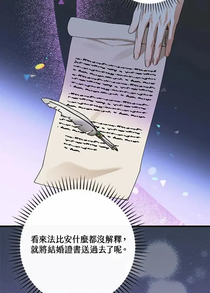《童话里反派的完美结局》第64话图74