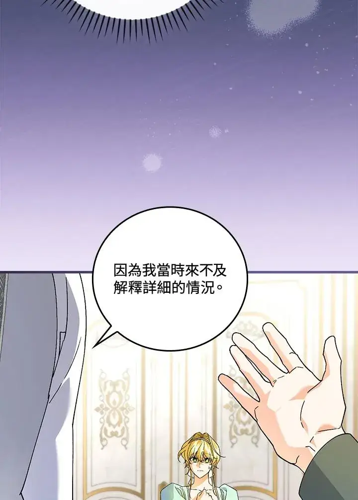 《童话里反派的完美结局》第64话图75