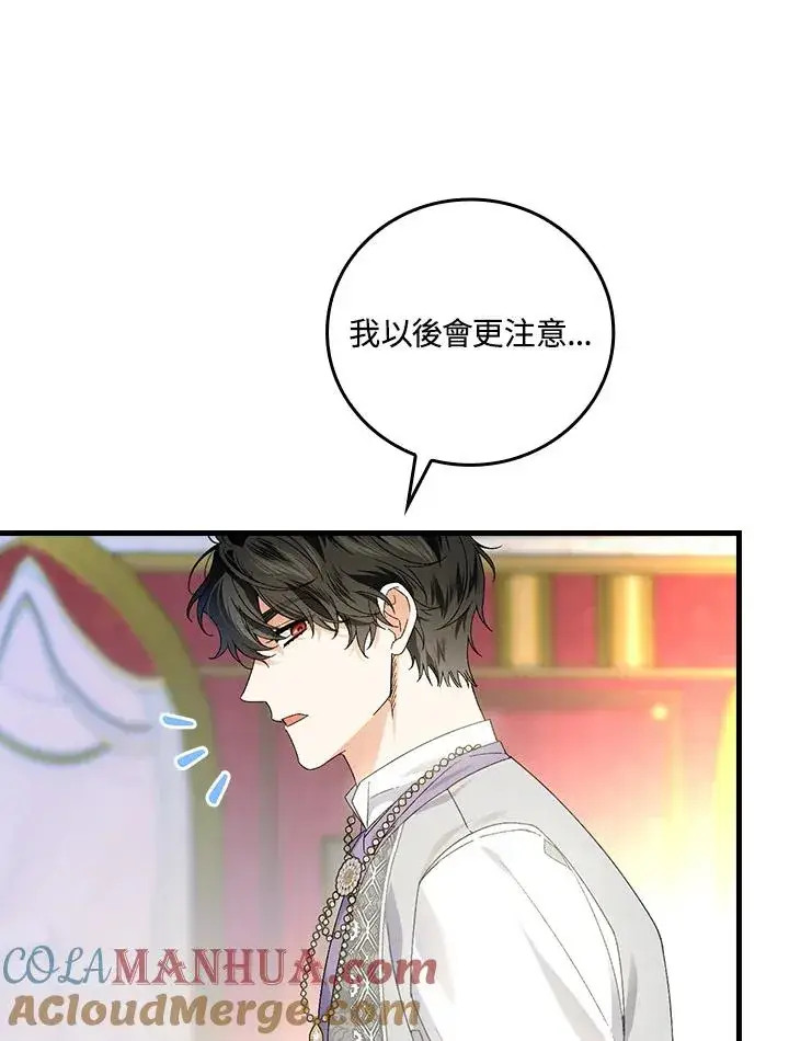 《童话里反派的完美结局》第64话图77