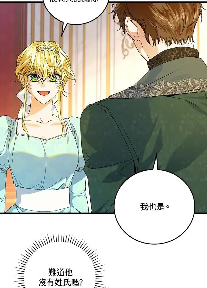 《童话里反派的完美结局》第64话图8