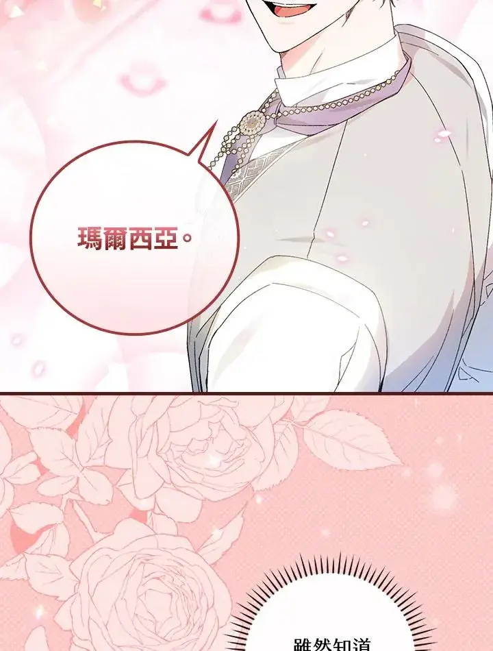 《童话里反派的完美结局》第64话图80