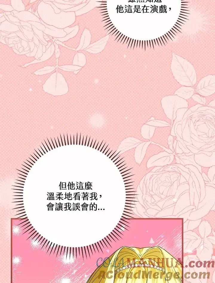 《童话里反派的完美结局》第64话图81