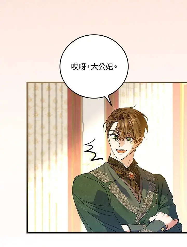 《童话里反派的完美结局》第64话图83