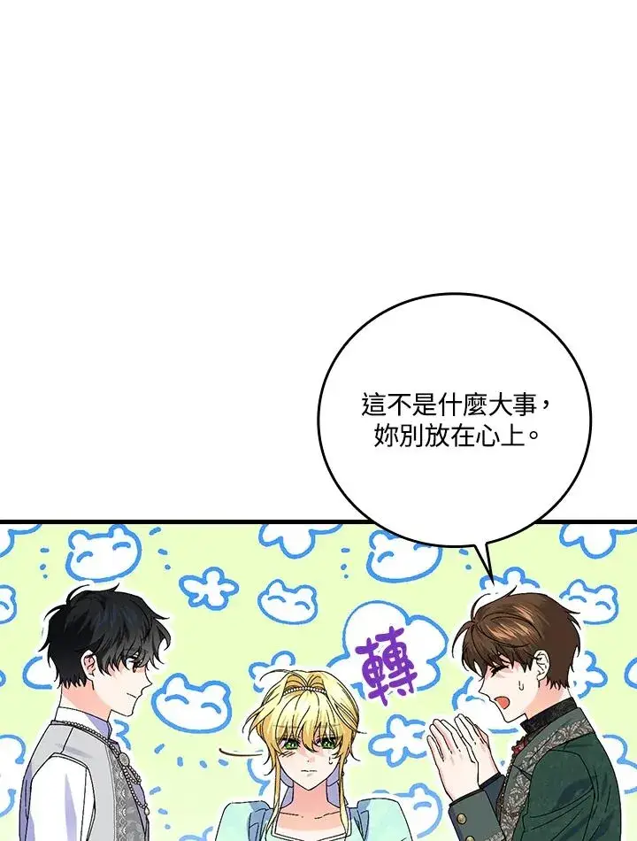 《童话里反派的完美结局》第64话图84