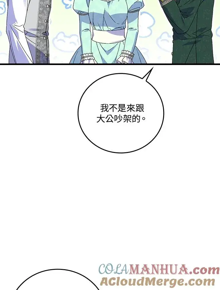 《童话里反派的完美结局》第64话图85