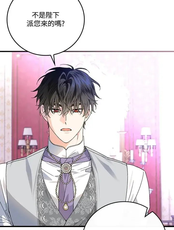 《童话里反派的完美结局》第64话图86