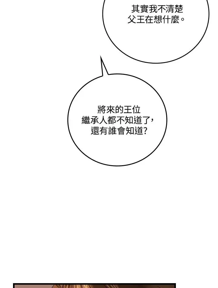 《童话里反派的完美结局》第64话图87