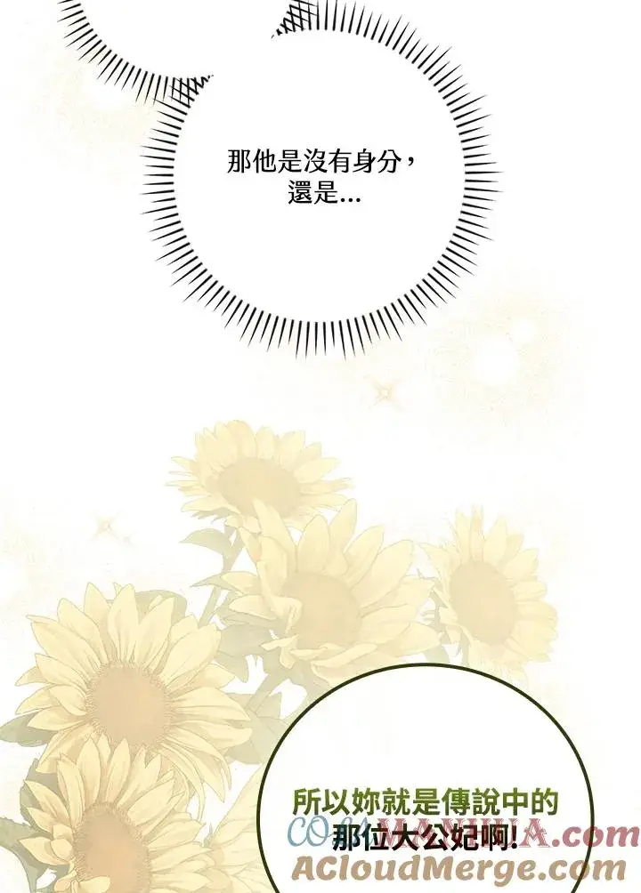 《童话里反派的完美结局》第64话图9