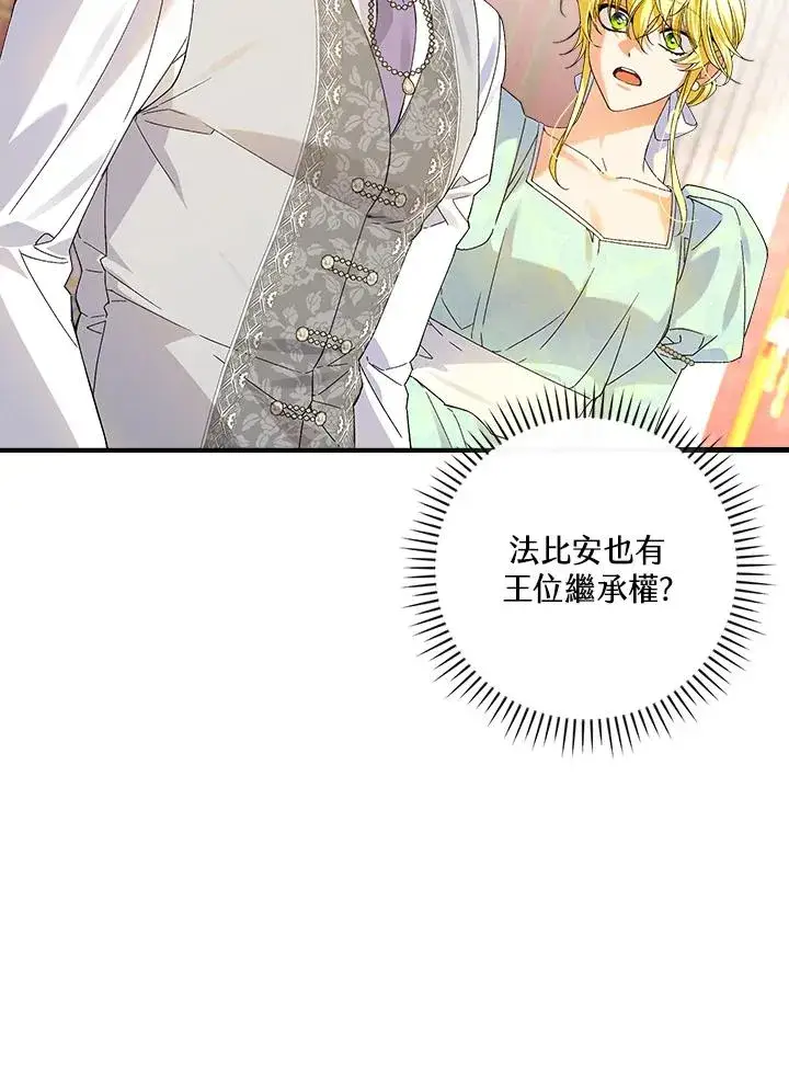 《童话里反派的完美结局》第64话图90