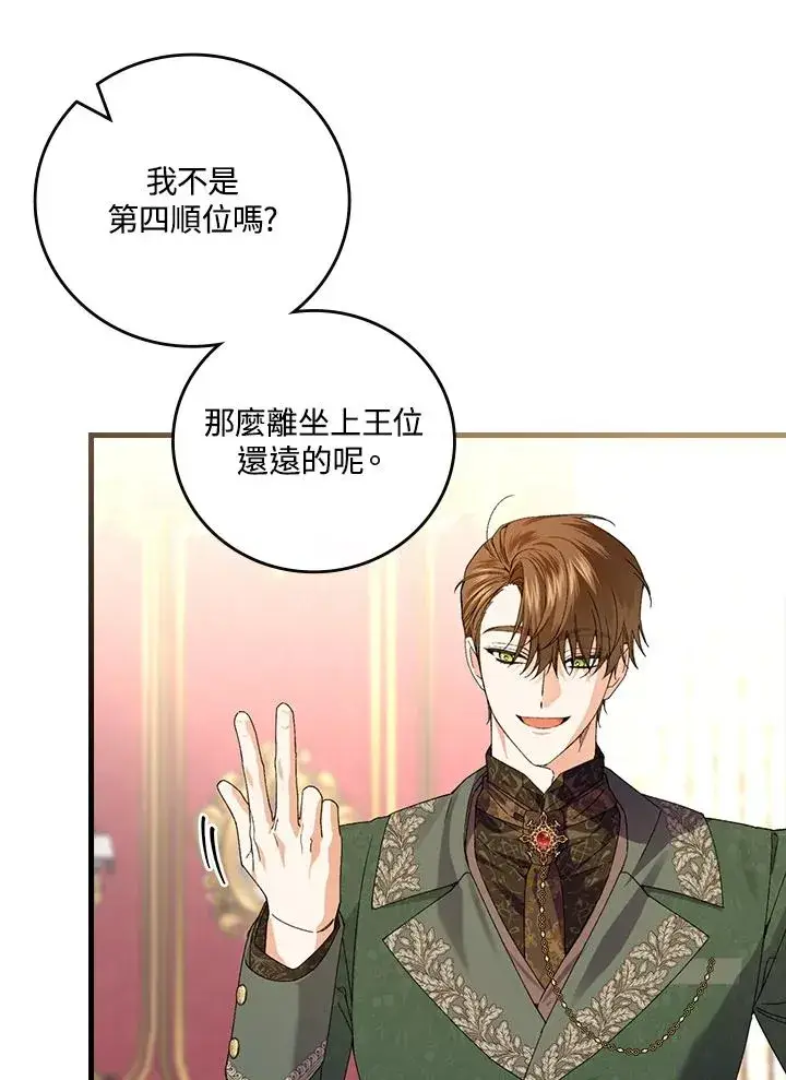 《童话里反派的完美结局》第64话图91