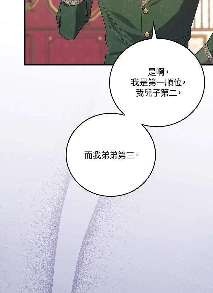 《童话里反派的完美结局》第64话图92