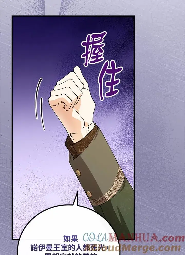 《童话里反派的完美结局》第64话图93