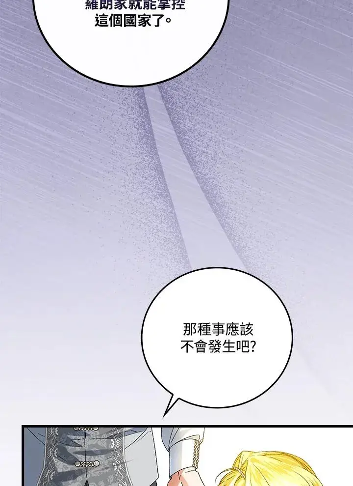 《童话里反派的完美结局》第64话图94