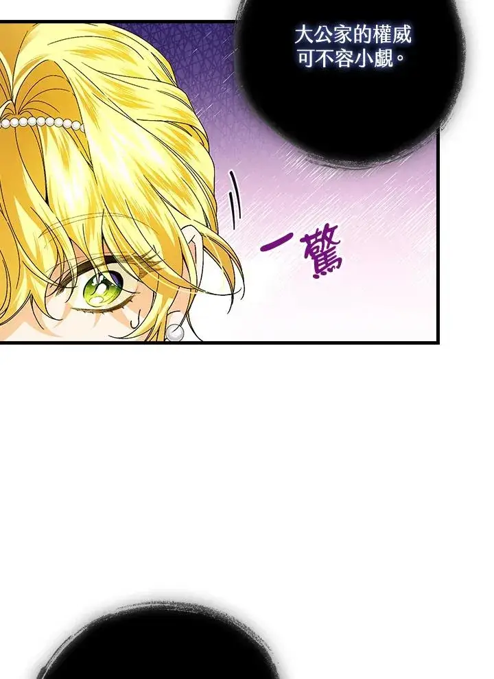 《童话里反派的完美结局》第64话图96