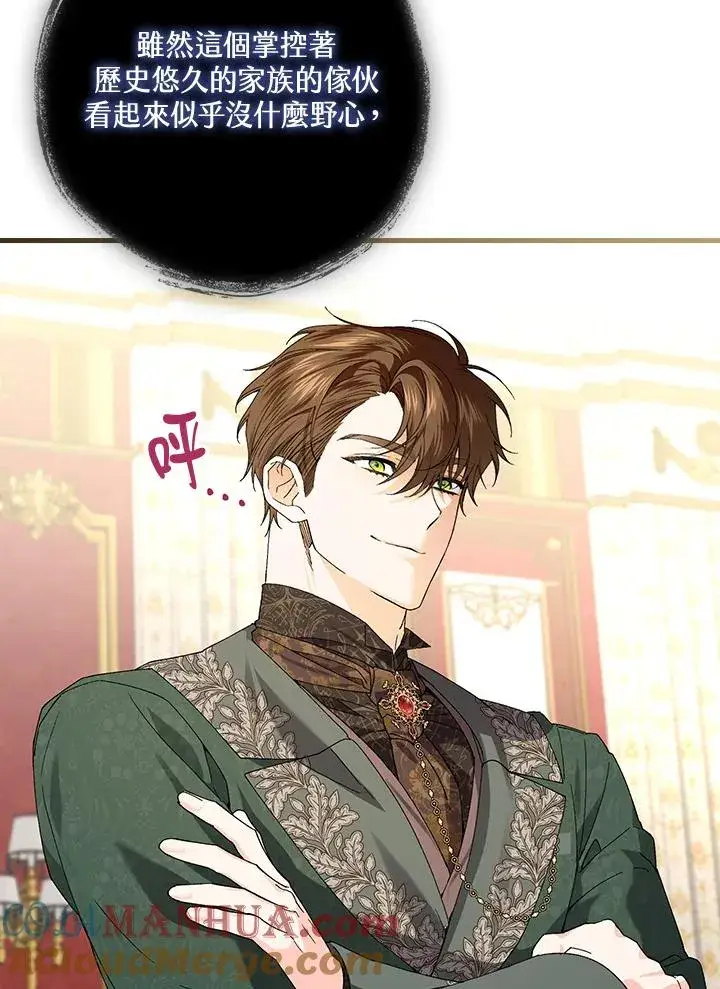 《童话里反派的完美结局》第64话图97