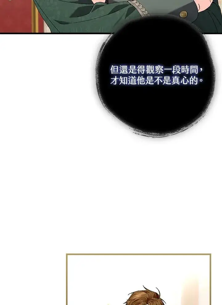 《童话里反派的完美结局》第64话图98
