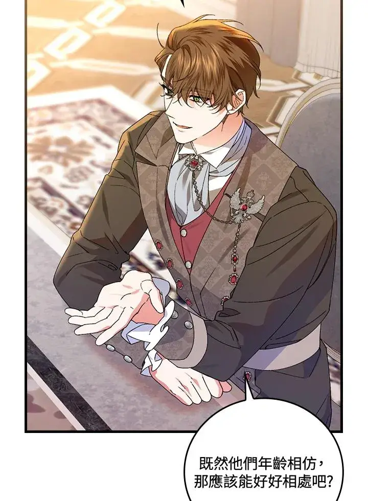 《童话里反派的完美结局》第65话图10