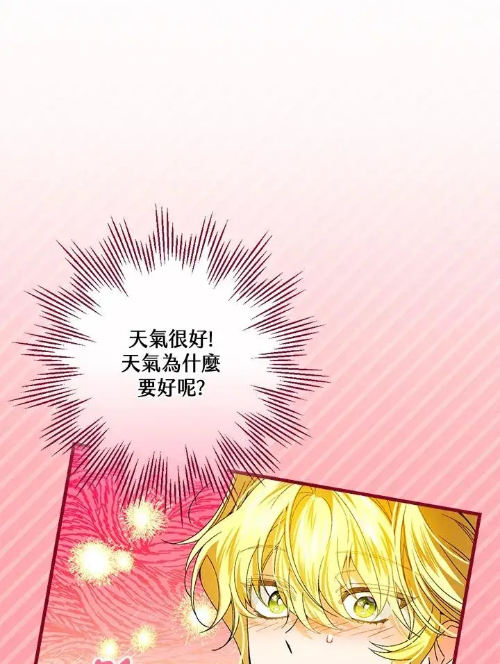 《童话里反派的完美结局》第65话图100