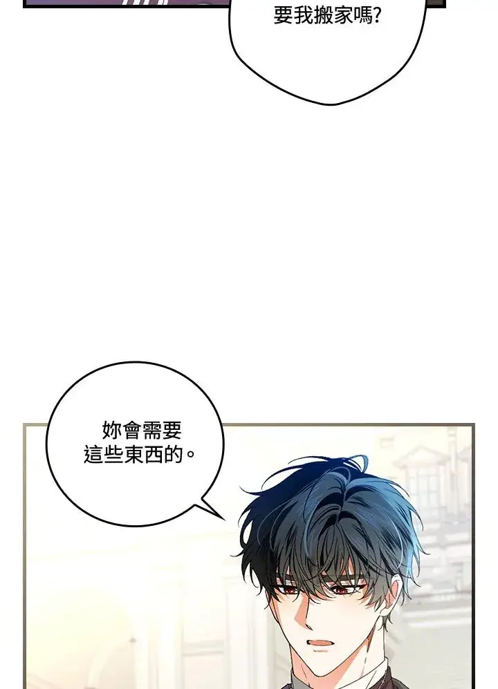 《童话里反派的完美结局》第65话图103