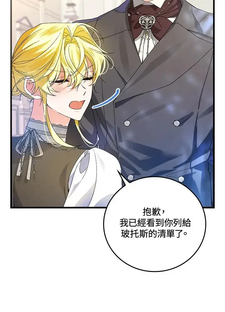 《童话里反派的完美结局》第65话图104