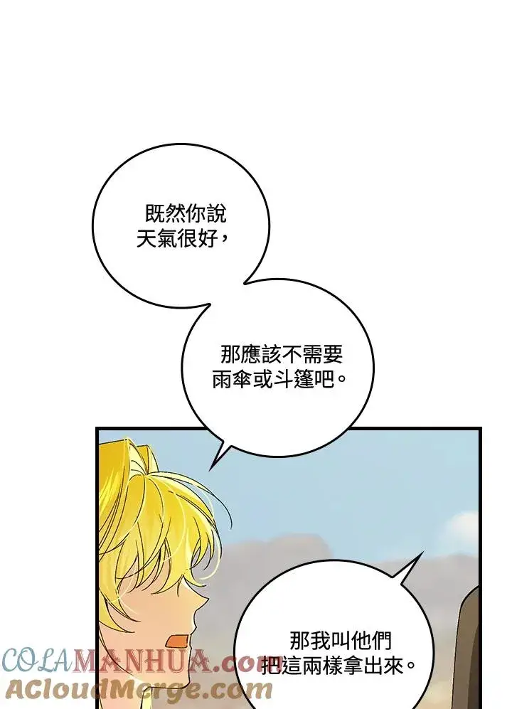 《童话里反派的完美结局》第65话图105